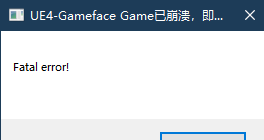 UE4-Gameface Game已崩溃，即将关闭 2023-06-14-星期三 9_41_17.png