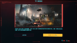 Cyberpunk 2077 (C) 2020 by CD Projekt RED 2023-09-30-星期六 11_07_08.png