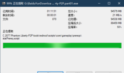 99% 正在提取 G__BaiduYunDownloa ... rty-P2P.part01.exe 2023-10-18-星期三 22_05_18.png